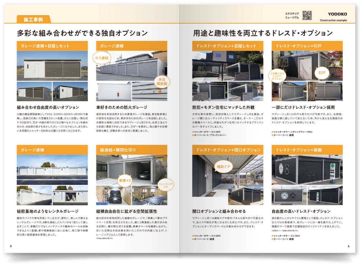 株式会社淀川製鋼所様・カタログ