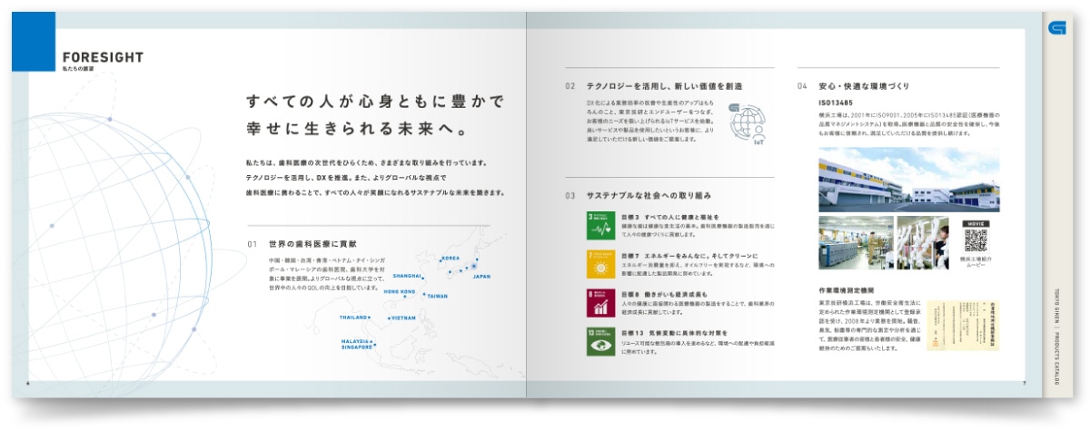 株式会社東京技研様・カタログ