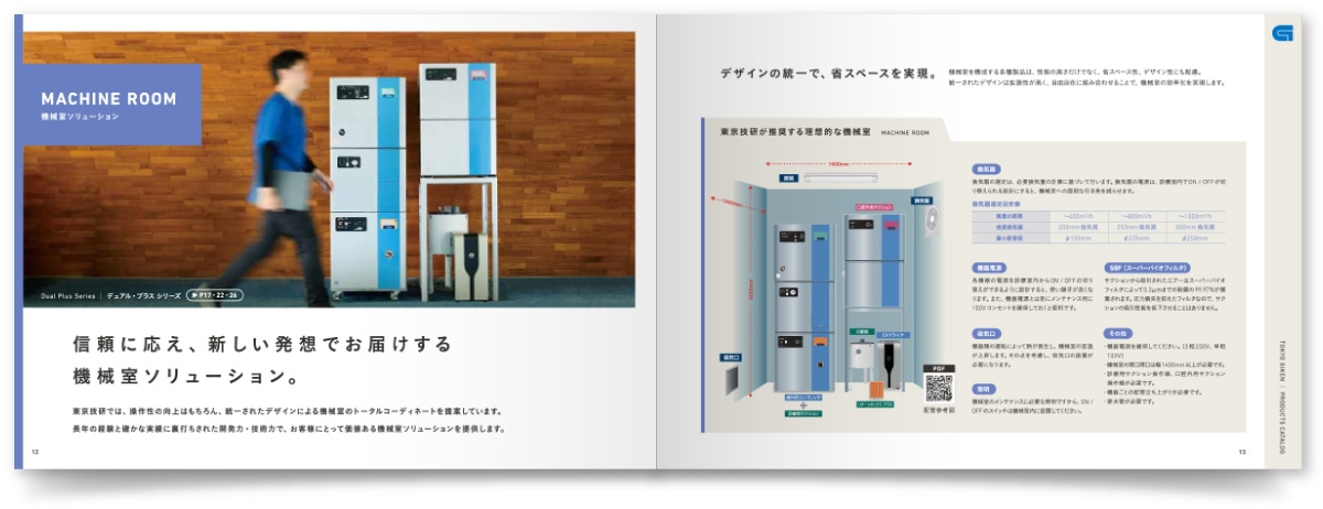 株式会社東京技研様・カタログ