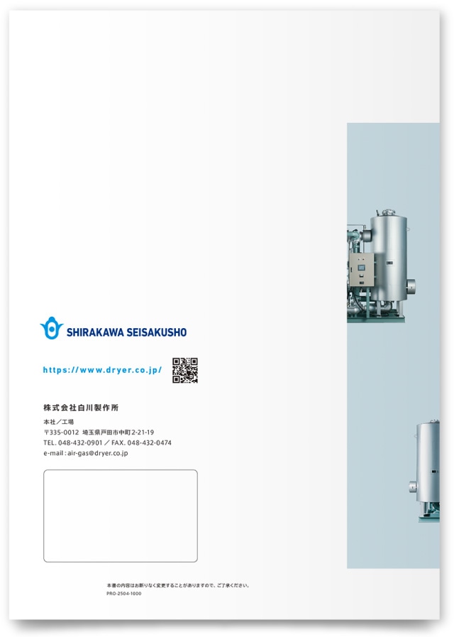 株式会社白川製作所様・総合カタログ