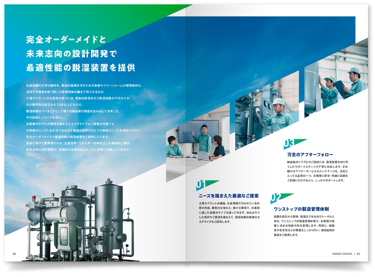 株式会社白川製作所様・総合カタログ