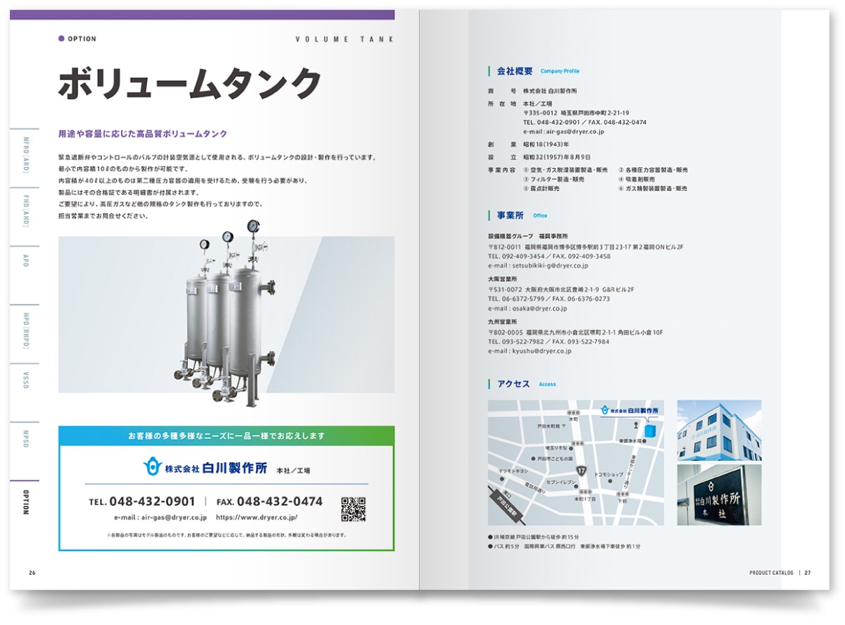 株式会社白川製作所様・総合カタログ