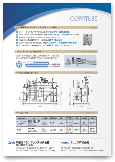 伊藤忠産機株式会社様・カタログ