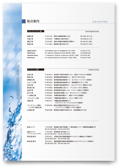 東急リネンサプライ株式会社・会社案内