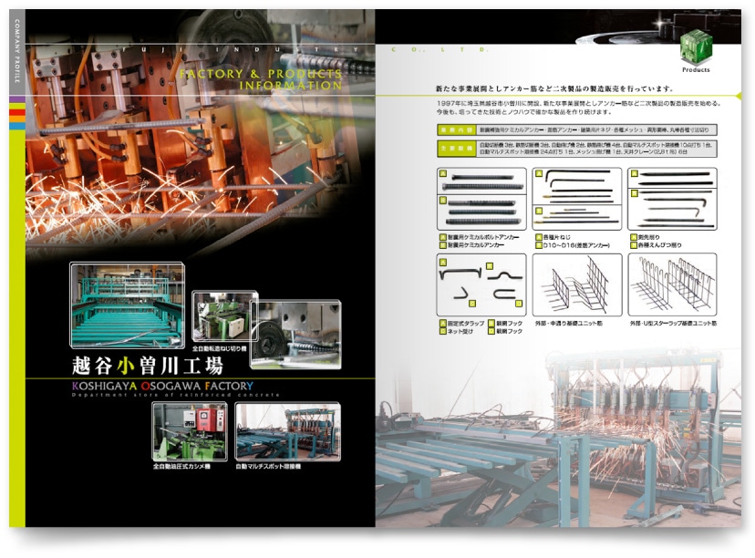 鉄筋加工業の会社パンフレット制作