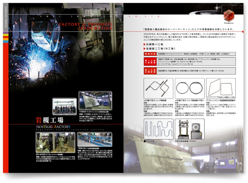 鉄筋加工業の会社パンフレット制作