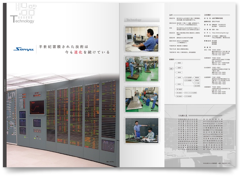 表示装置製造会社 会社案内制作