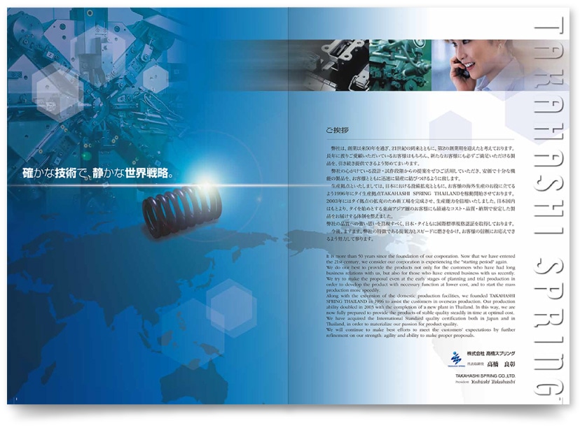 株式会社高橋スプリング様・会社案内