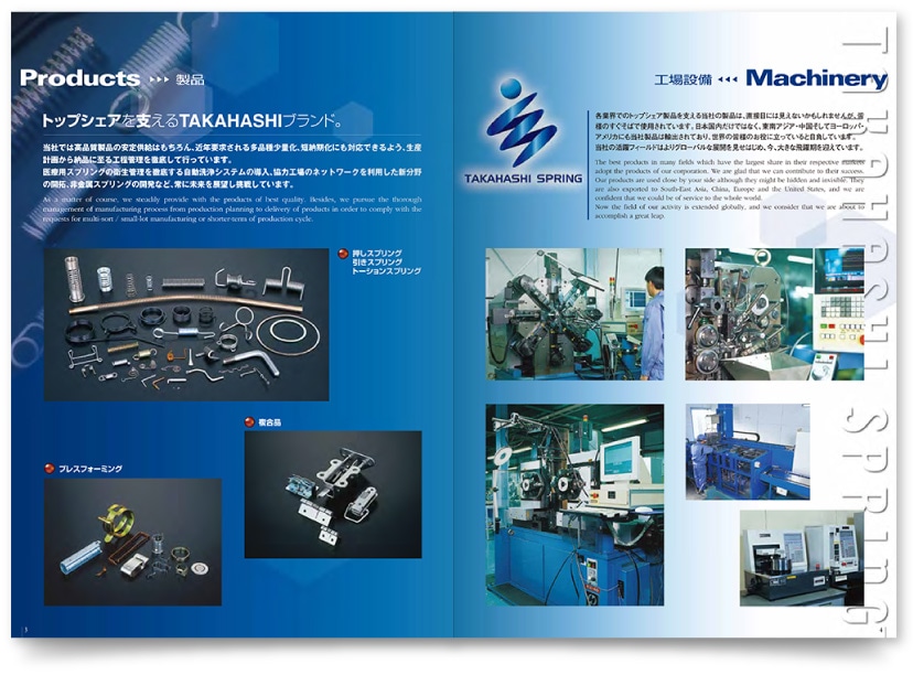 株式会社高橋スプリング様・会社案内