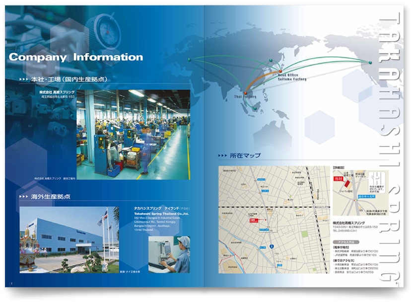 株式会社高橋スプリング様・会社案内