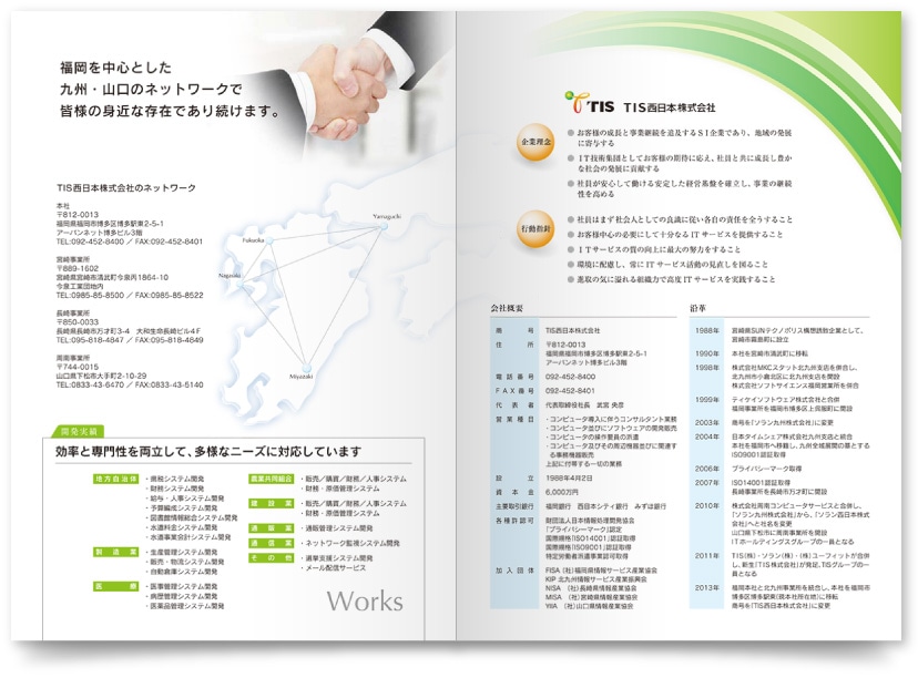 TIS西日本株式会社様・会社案内