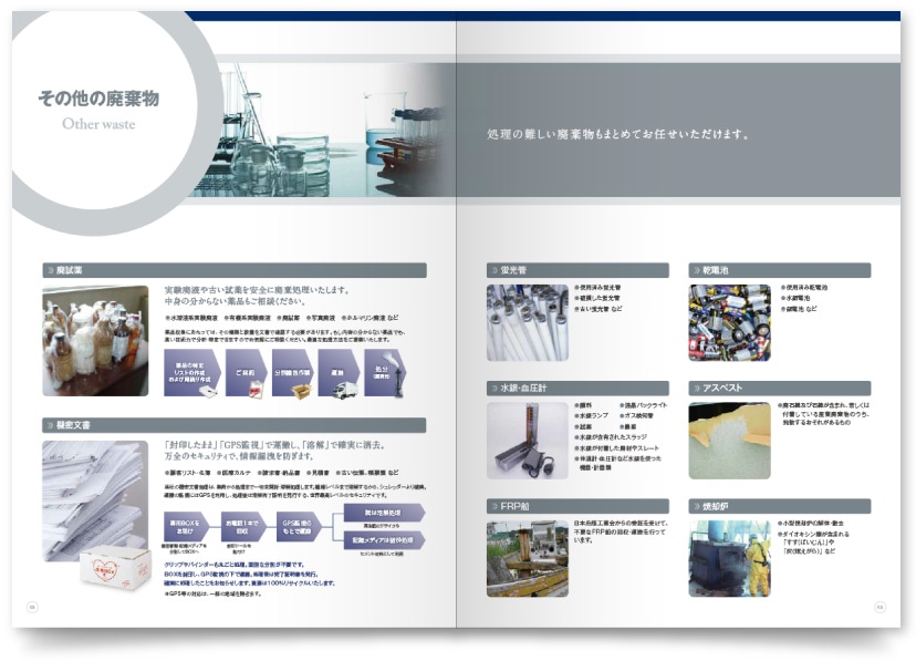 産廃会社の会社案内デザイン