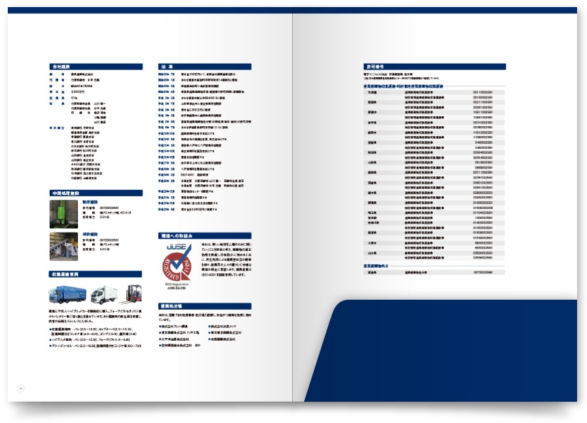 産廃会社の会社案内デザイン