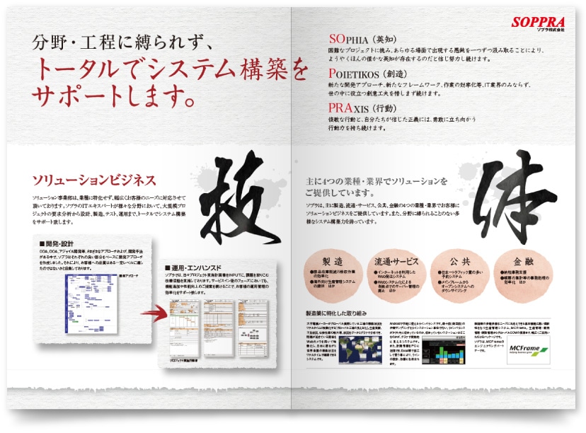 ITシステム会社パンフレット制作