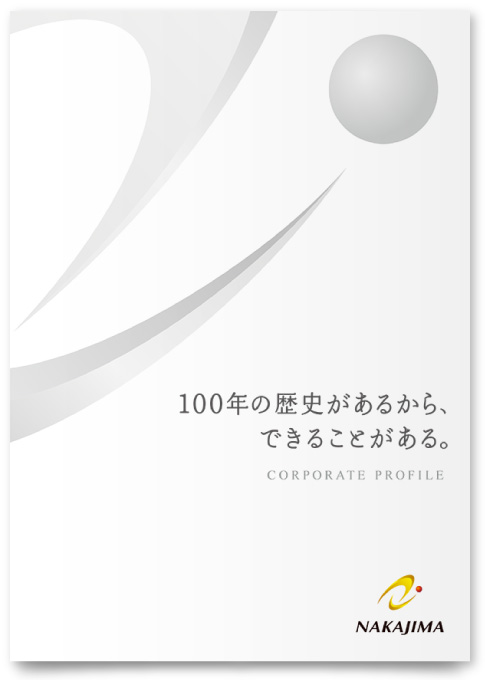 素材加工会社の会社案内制作