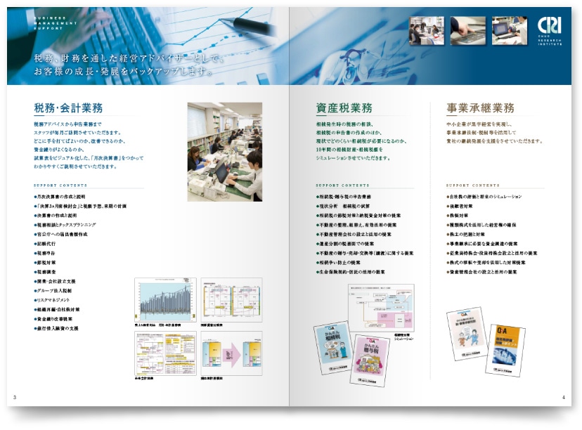 税理士事務所 法人パンフレット作成