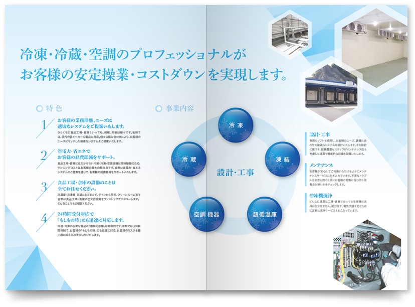 株式会社省熱様・会社案内