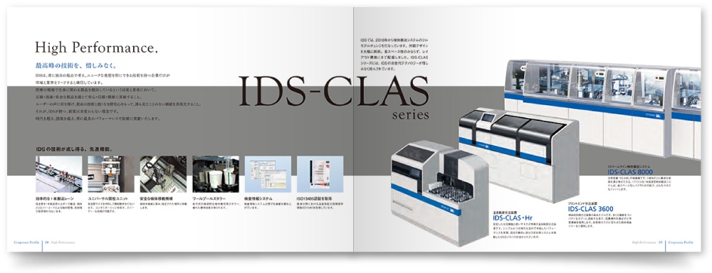 機器製造会社の会社案内制作