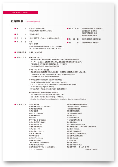 インクリメントP株式会社様・会社案内