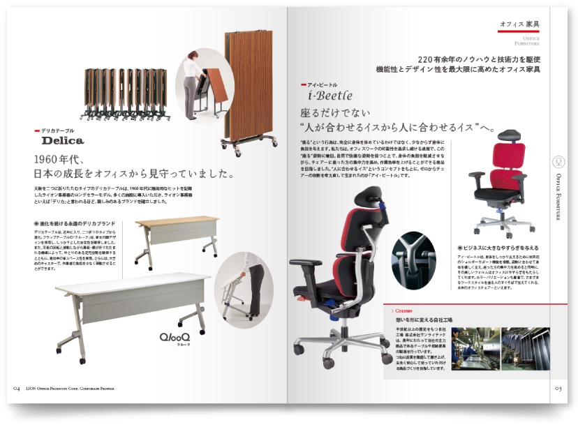 株式会社ライオン事務器様・会社案内