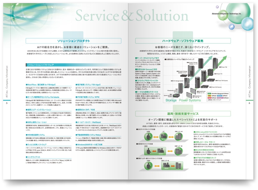 システム構築会社 企業案内パンフレット