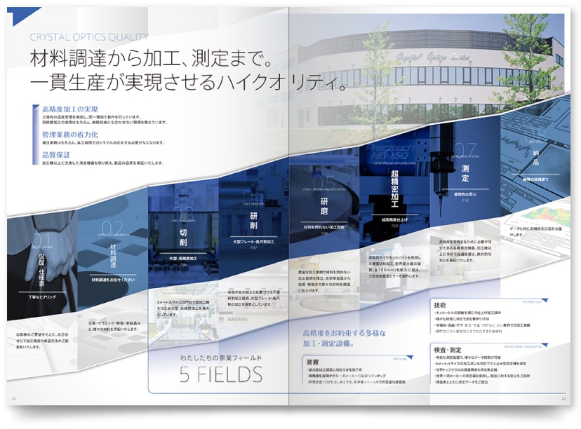 精密研磨・切削加工会社の会社案内パンフレット