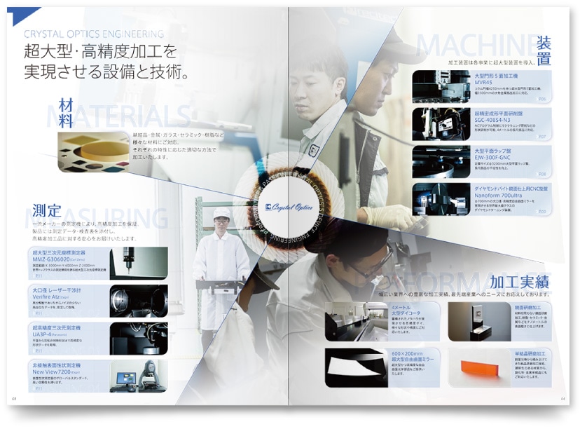 精密研磨・切削加工会社の会社案内パンフレット
