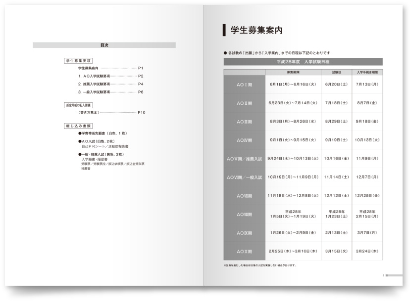 学校法人日本体育大学日体柔整専門学校様・募集要項