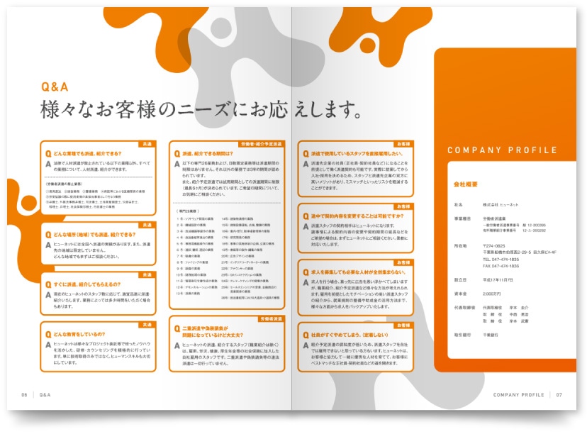 労働者派遣業の会社案内パンフレット