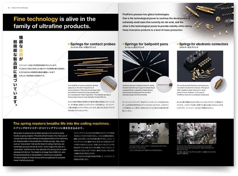 スプリング製造 企業パンフレット制作