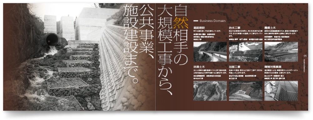 土木建設会社の企業案内パンフレット作成