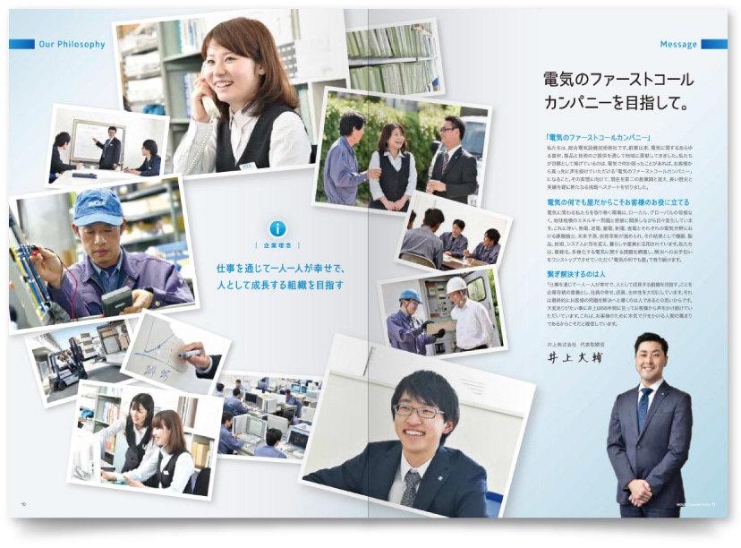 電設会社の企業パンフレット制作