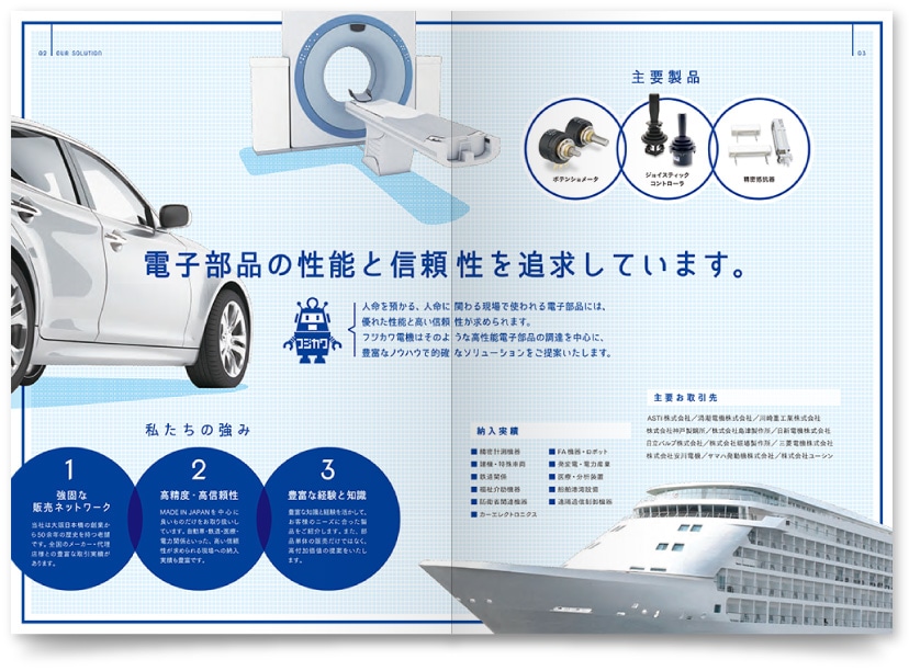 企業案内パンフレット作成実績