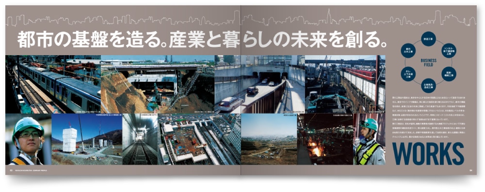 建設会社 会社案内デザイン