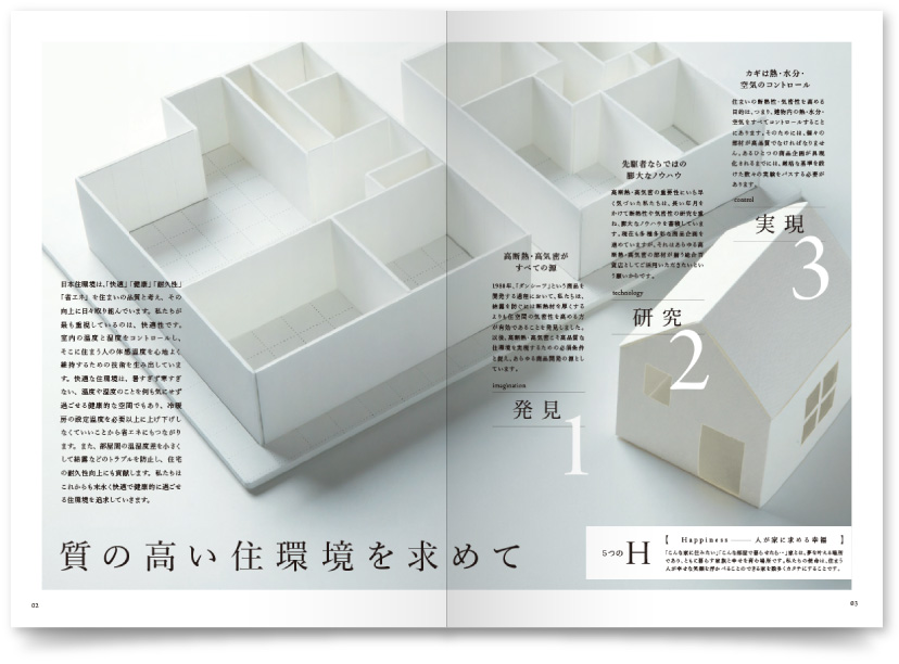 ハウジングメーカー デザイン会社案内作成