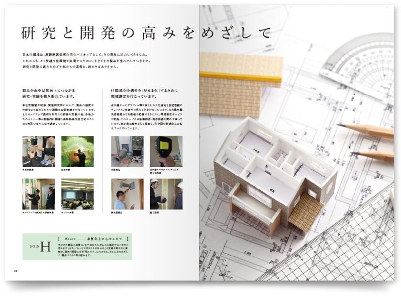 ハウジングメーカー デザイン会社案内作成