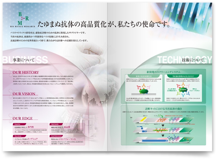 株式会社バイオマトリックス研究所様・会社案内
