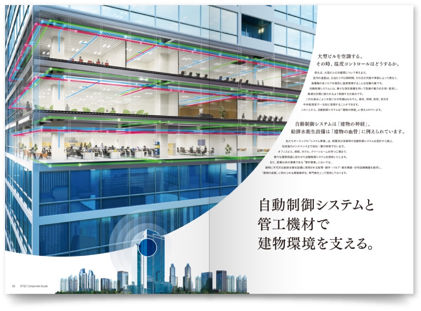 株式会社オーテック様・会社案内