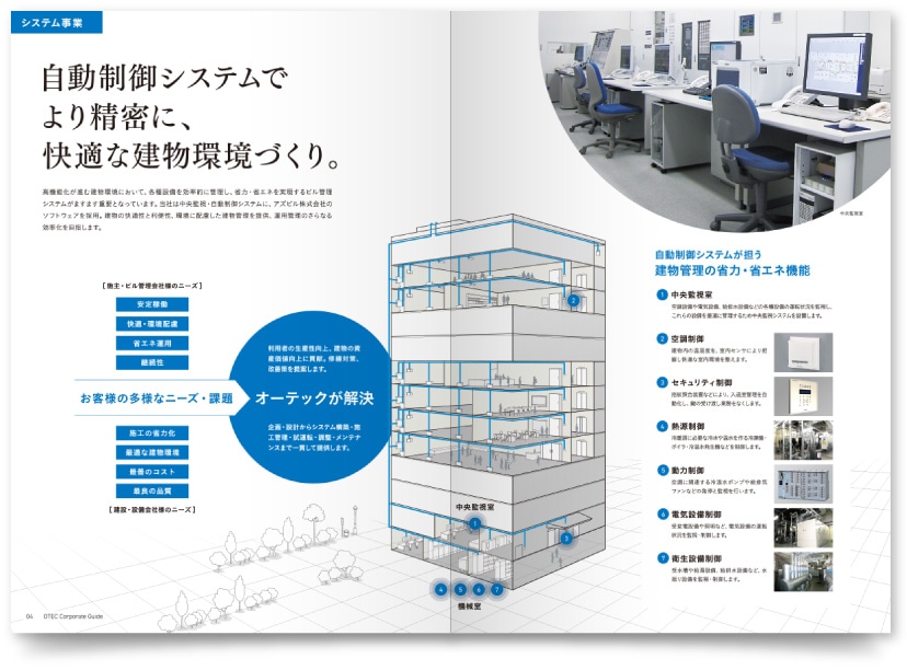 株式会社オーテック様・会社案内