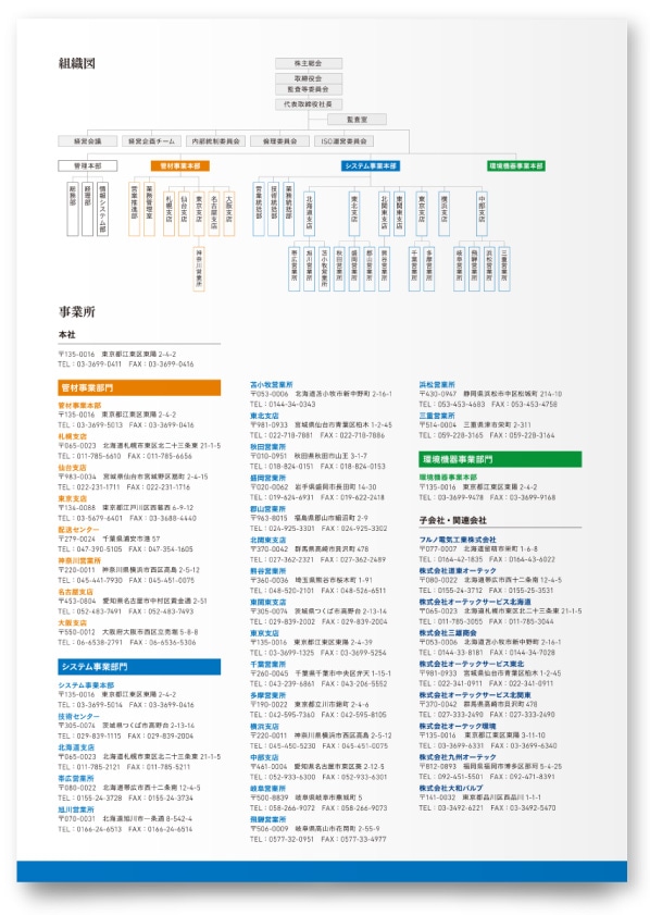 株式会社オーテック様・会社案内