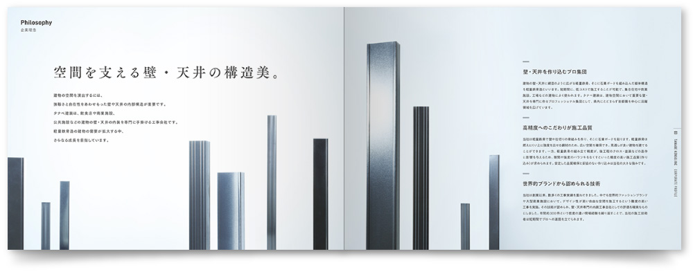 株式会社タナベ建装様・会社案内