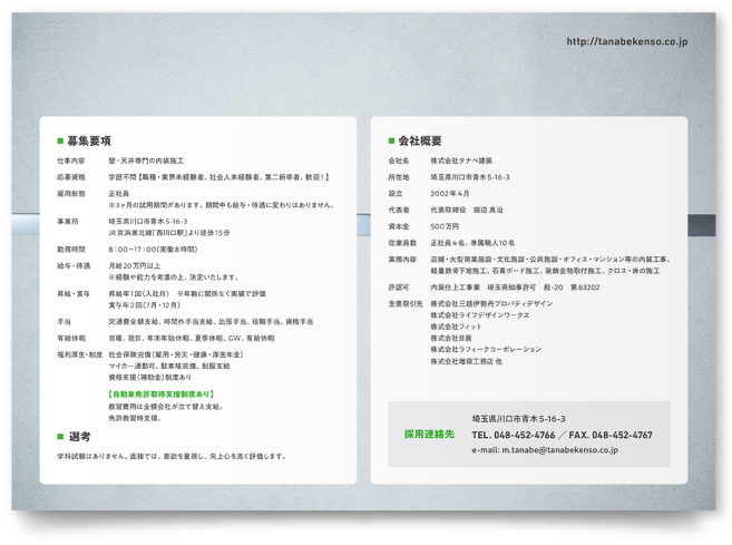 株式会社タナベ建装様・会社案内