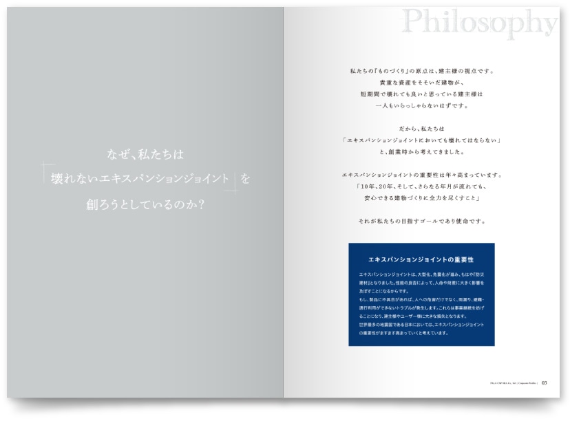 株式会社パラキャップ社様・会社案内