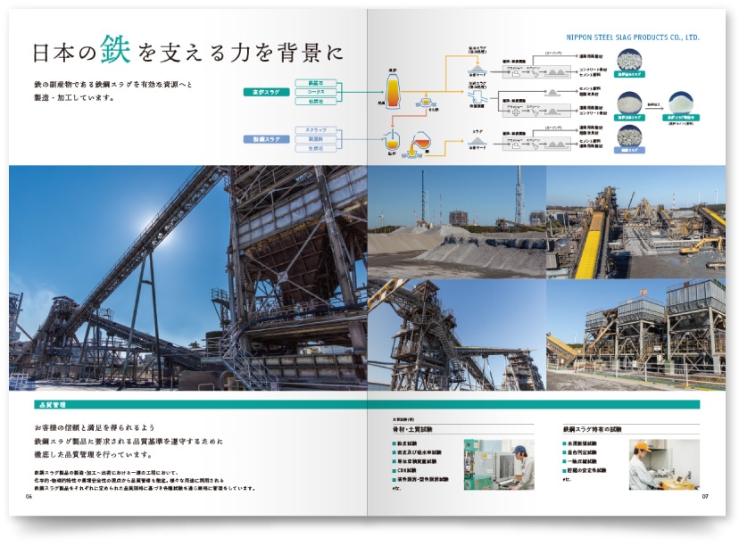 日鉄スラグ製品株式会社様・会社案内