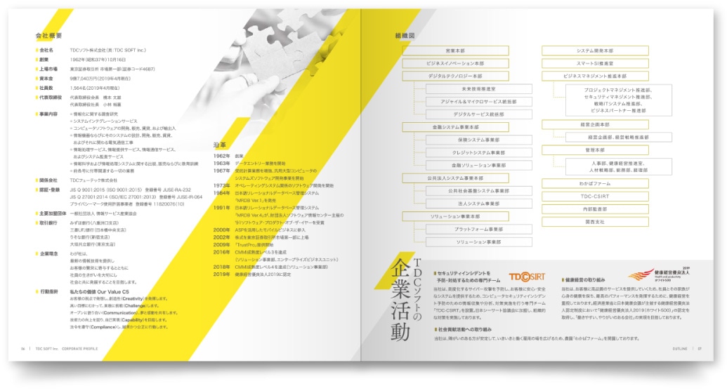 TDCソフト株式会社様・会社案内