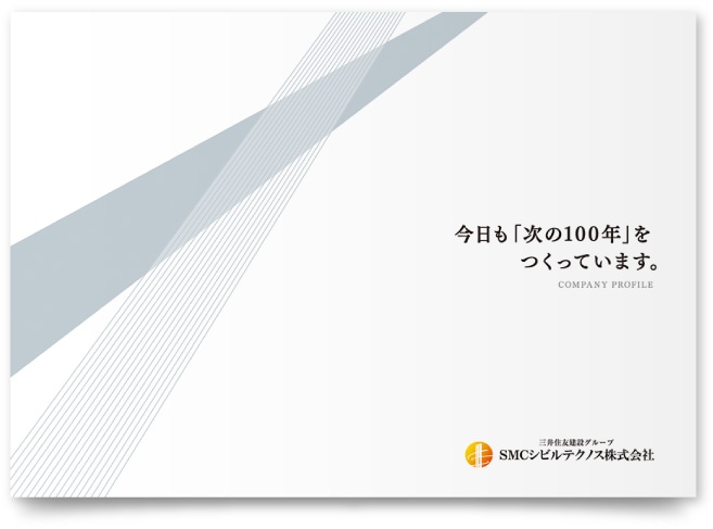 SMCシビルテクノス株式会社様・会社案内