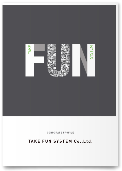 株式会社TakeFunSystem様・会社案内