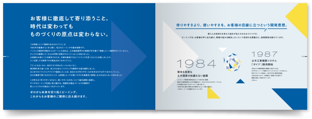 株式会社ビーイング様・会社案内