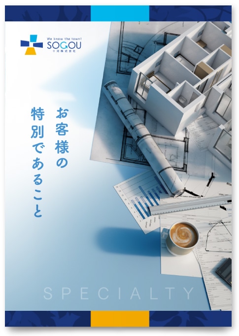 十河株式会社様・会社案内