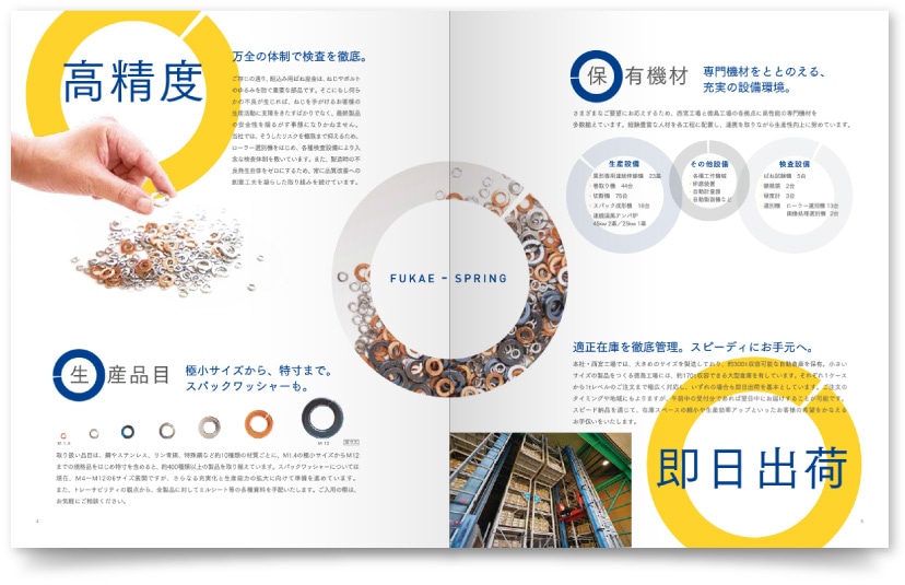 深江発条株式会社様・会社案内